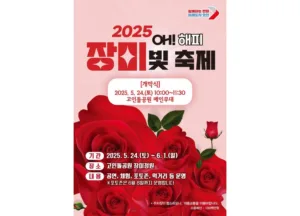 오! 해피 장미 빛 축제