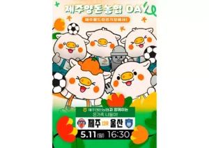 '제주양돈농협 데이' 이벤트
