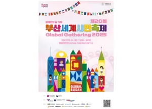 제20회 부산세계시민축제 포스터