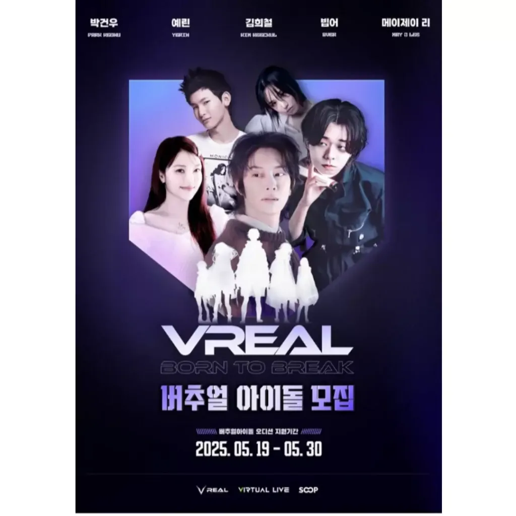 네이버 soop 버추얼 아이돌 프로젝트 'V-REAL(브이 리얼)