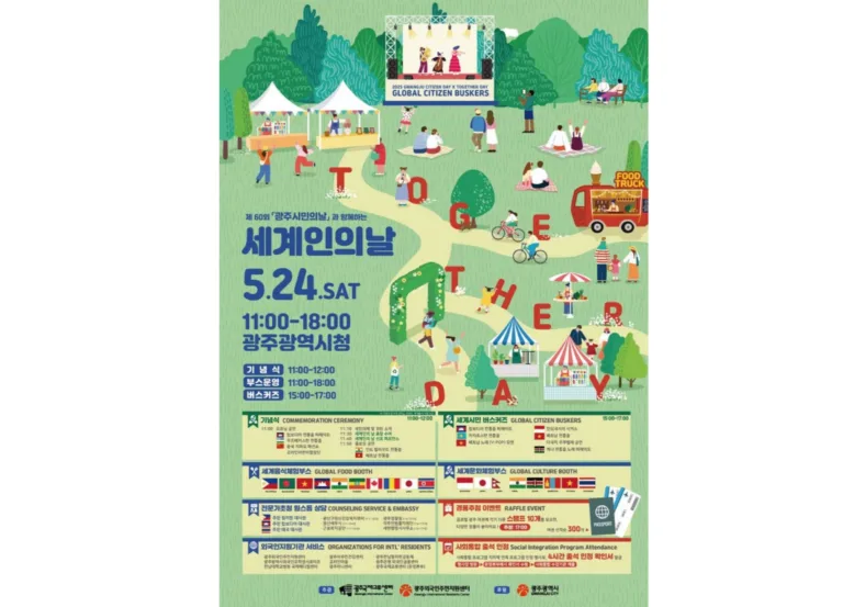 세계인의 날 포스터.