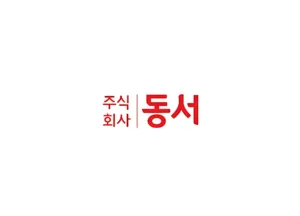 (주)동서 로고
