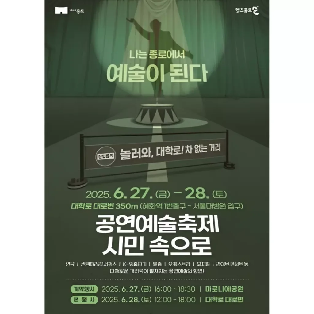 6월 차 없는 거리 포스터