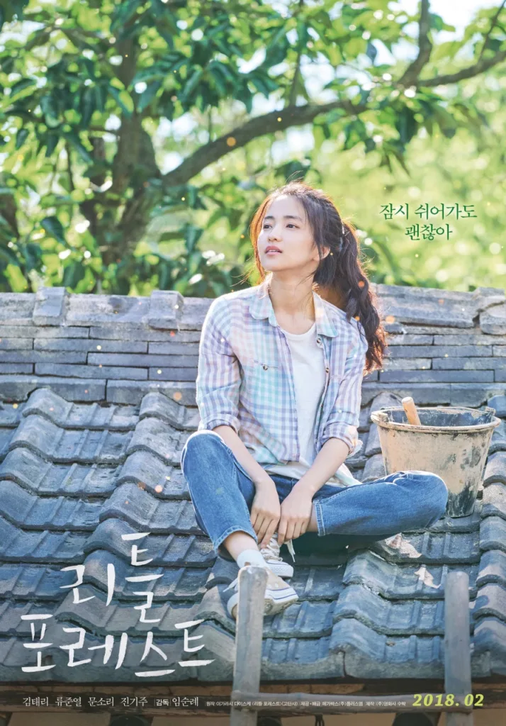 리틀포레스트 포스터