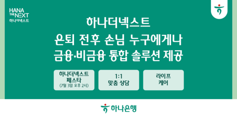 하나은행 하나더넥스트