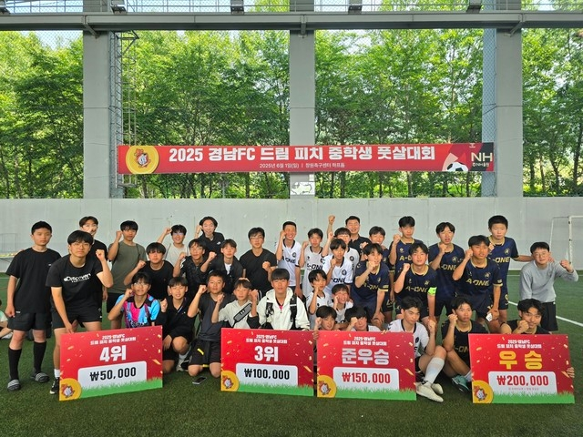 경남FC '드림 피치 중학생 풋살대회'