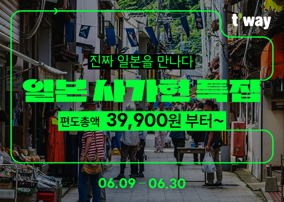 티웨이항공 '일본 사가현 특집 프로모션' 홍보 이미지