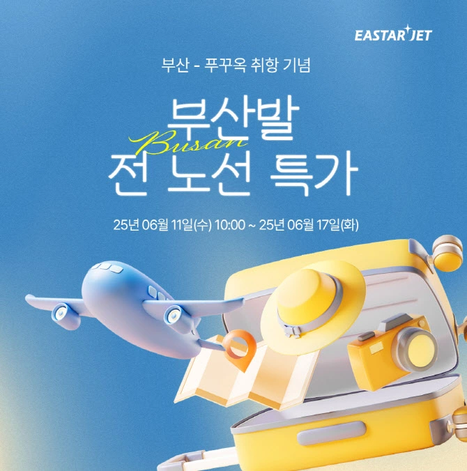 이스탸항공 부산~푸꾸옥(베트남) 노선 특가 이미지
