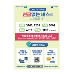 현금 없는 버스