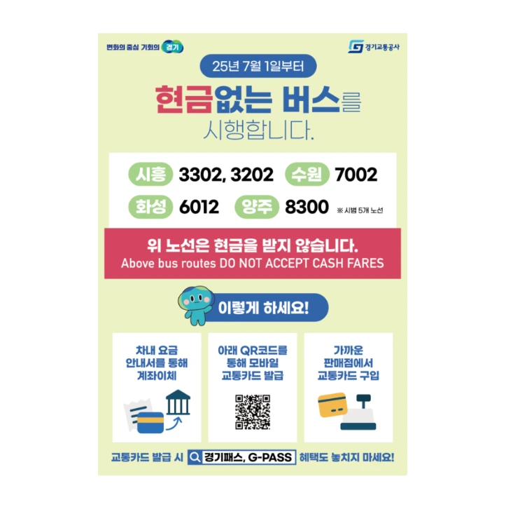 현금 없는 버스
