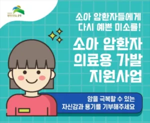 은평구 소아암
