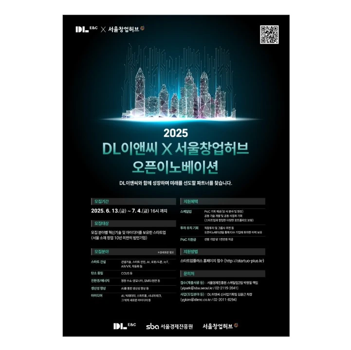 DL이앤씨 스타트업