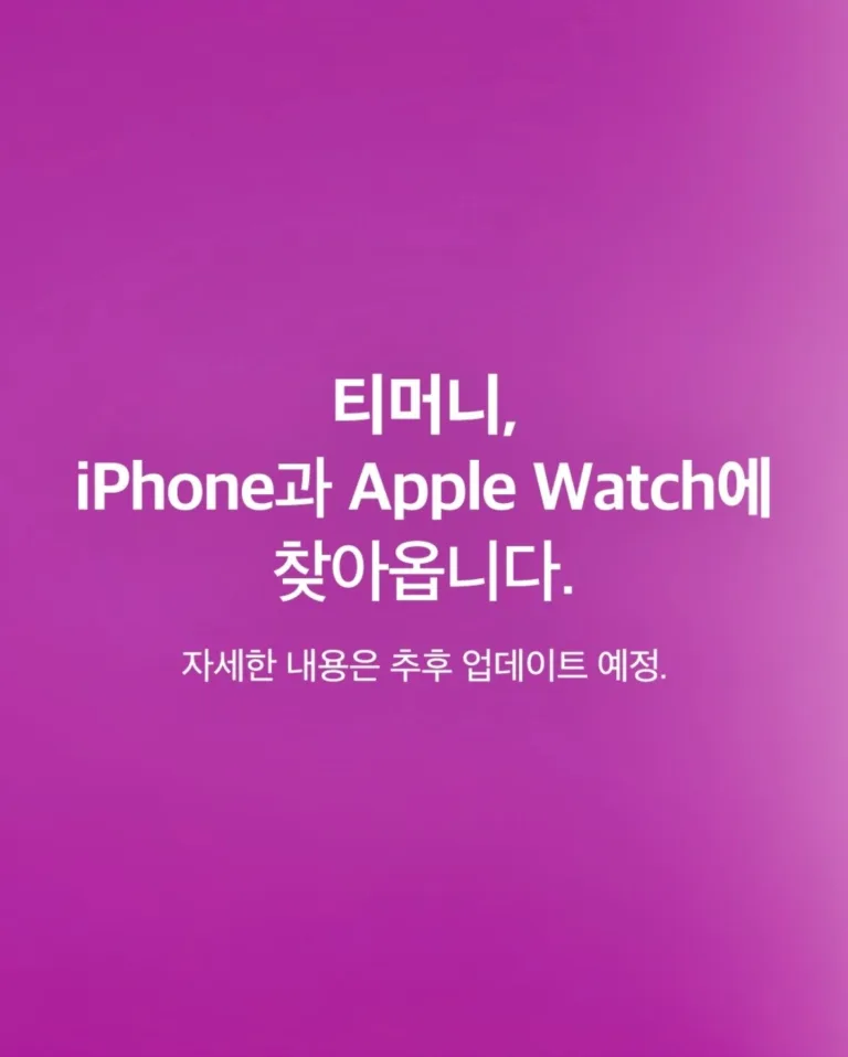 아이폰 티머니