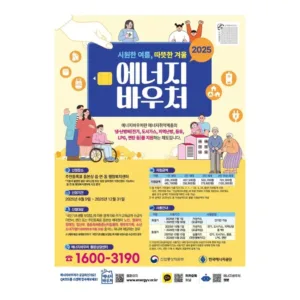에너지바우처