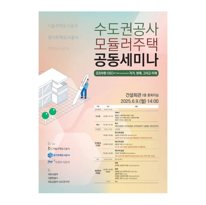 모듈러 주택