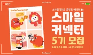 스마일게이트