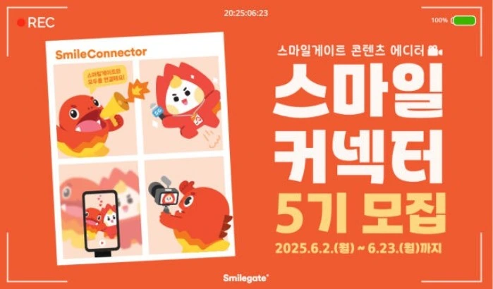 스마일게이트