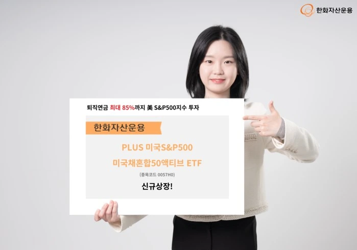 한화자산운용
