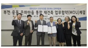 중동 은하마을