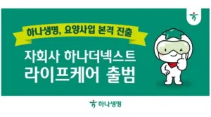 하나생명