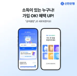 신한은행 급여클럽