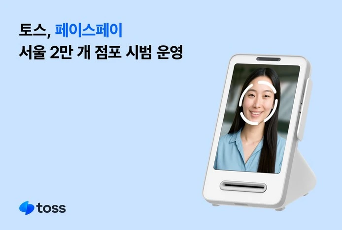 토스