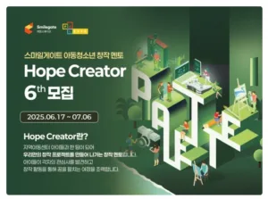 스마일게이트 희망스튜디오
