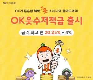 OK저축은행