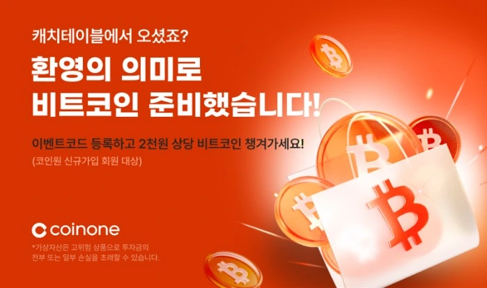코인원