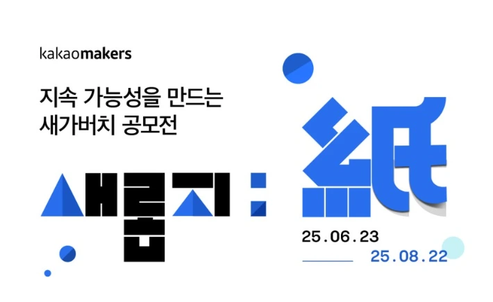 카카오
