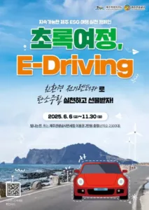 제주여행