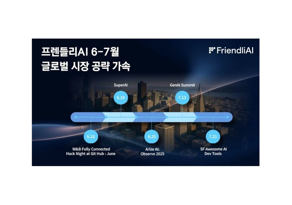 프렌들리AI