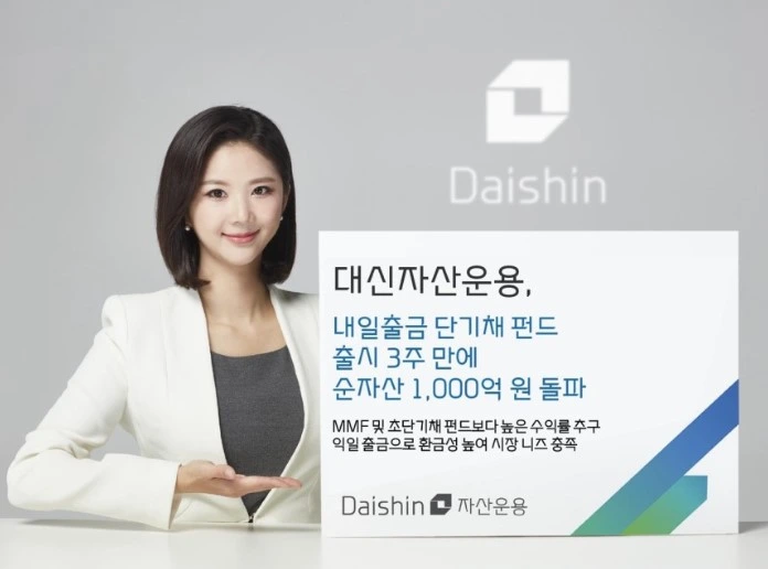대신자산운용