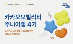 카카오모빌리티