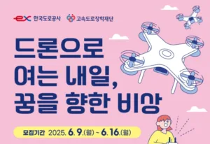 한국도로공사