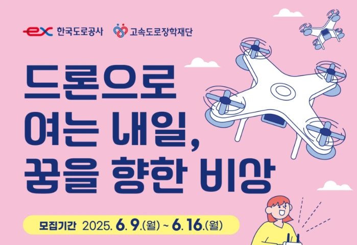 한국도로공사