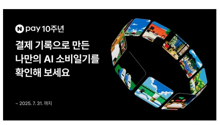 네이버페이