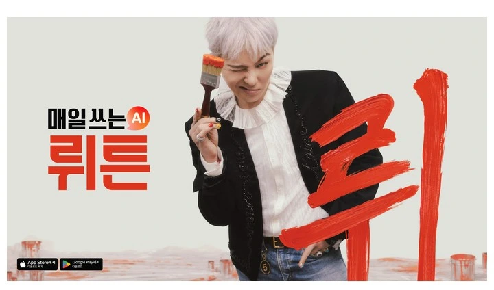 뤼튼