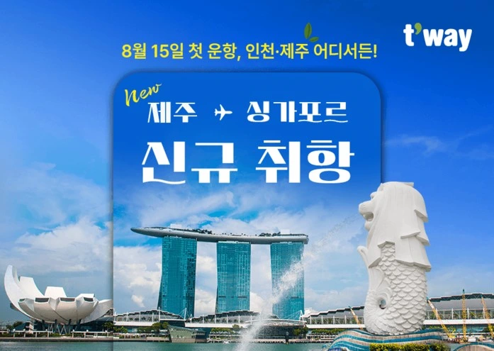 티웨이항공