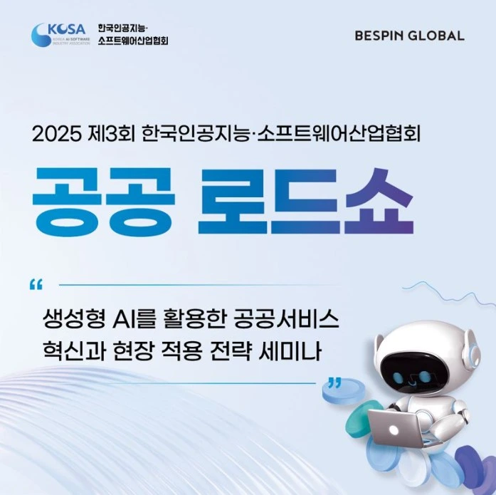 베스핀글로벌