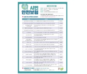 청주시 시민안전보험