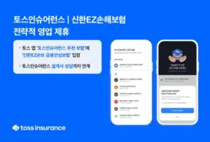 토스인슈어런스