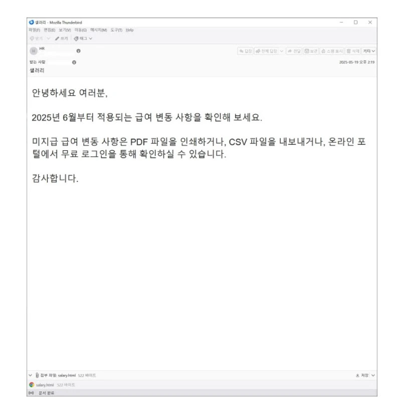 피싱 메일