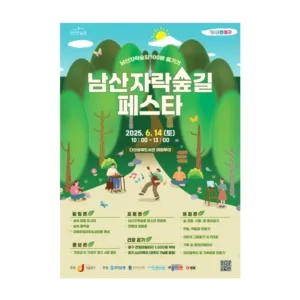 남산자락숲길