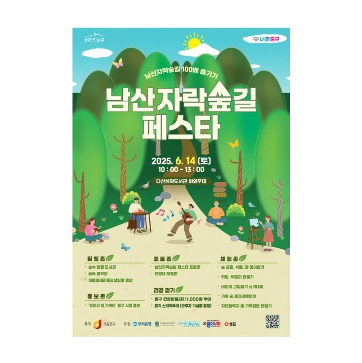 남산자락숲길