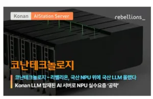 코난테크놀로지