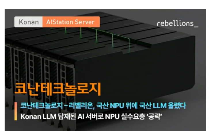 코난테크놀로지