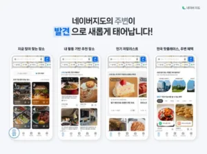 네이버 지도