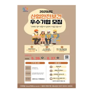 안양시 산업안전보건