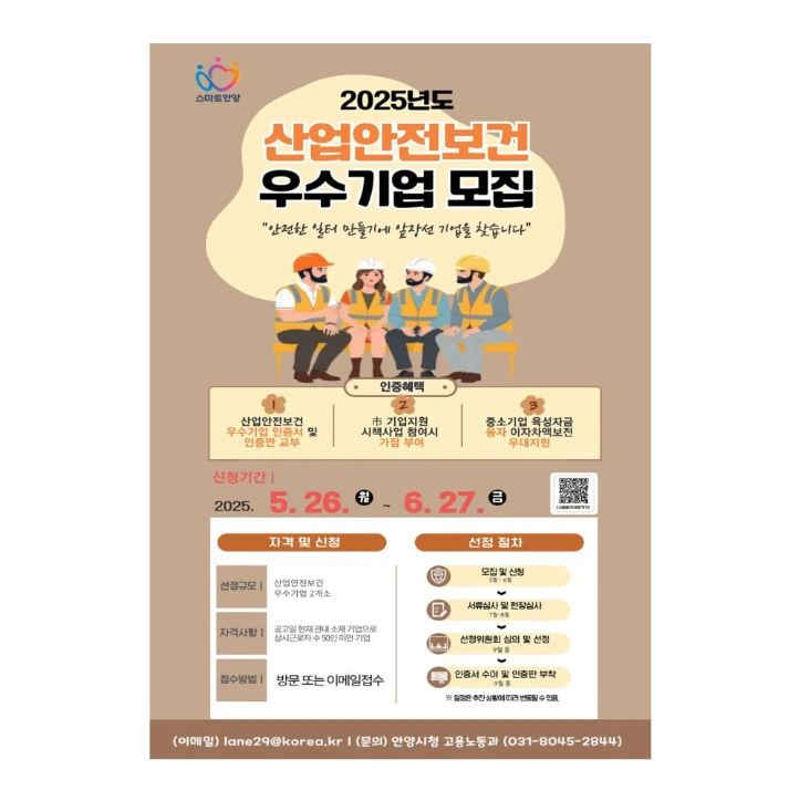 안양시 산업안전보건